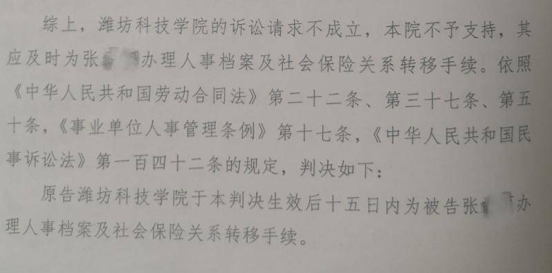 寿光法院一审判决结果，潍坊科技学院上诉后被驳回。