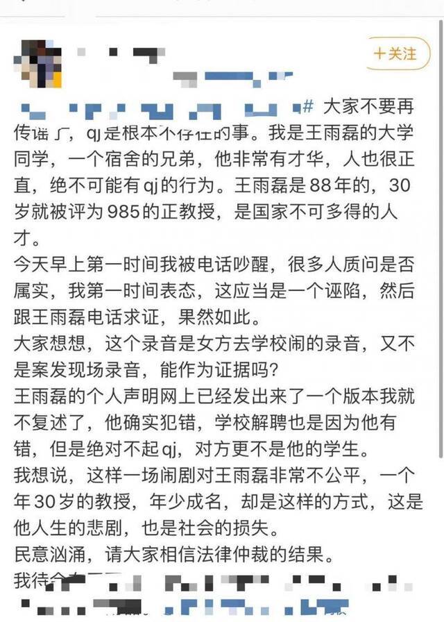 大学教授被指控性侵遭解聘事件疑反转：女子非大学生