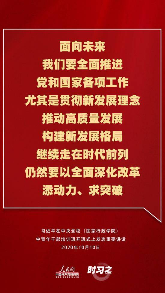 习近平这堂“党校公开课”重点讲了啥？先来看看这12句话