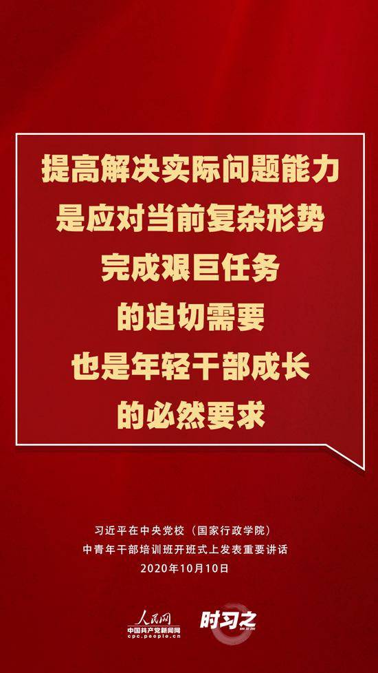 习近平这堂“党校公开课”重点讲了啥？先来看看这12句话