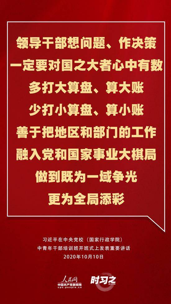 习近平这堂“党校公开课”重点讲了啥？先来看看这12句话