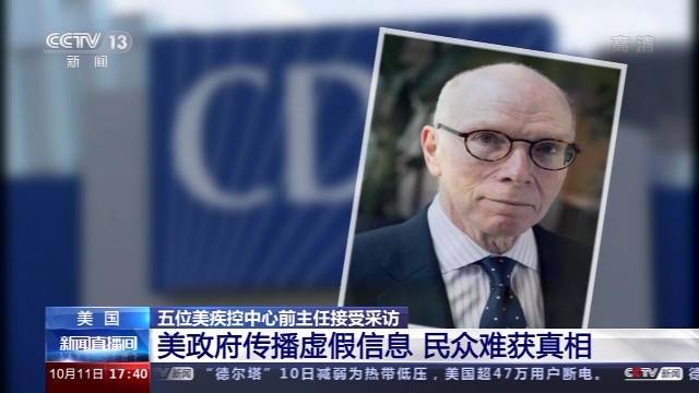 美疾控中心前主任：应对疫情不力 民众对美政府丧失信任