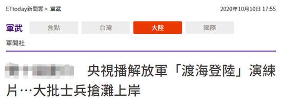 台湾“ETtoday新闻云”报道截图