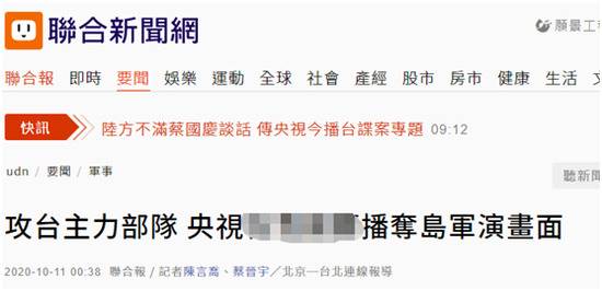 台湾“联合新闻网”报道截图