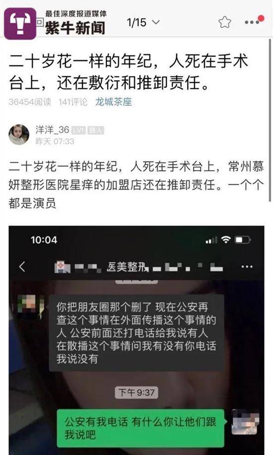 网友发帖曝光整形医院