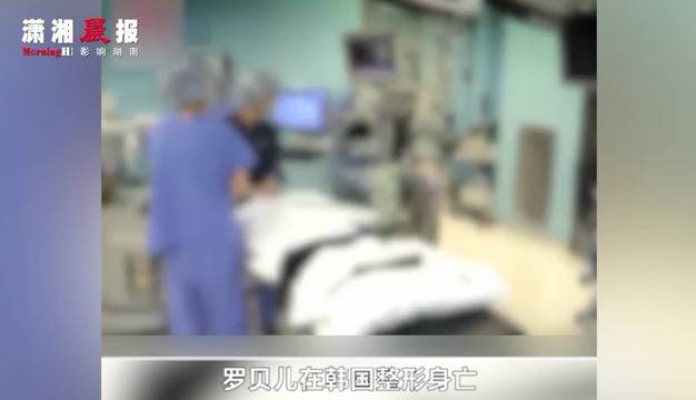 豪门千金赴韩整形不幸身亡 更多骇人真相披露