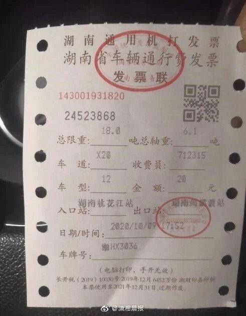 高速公路回应消防车救火被收通行费：为无牌地方消防救援车