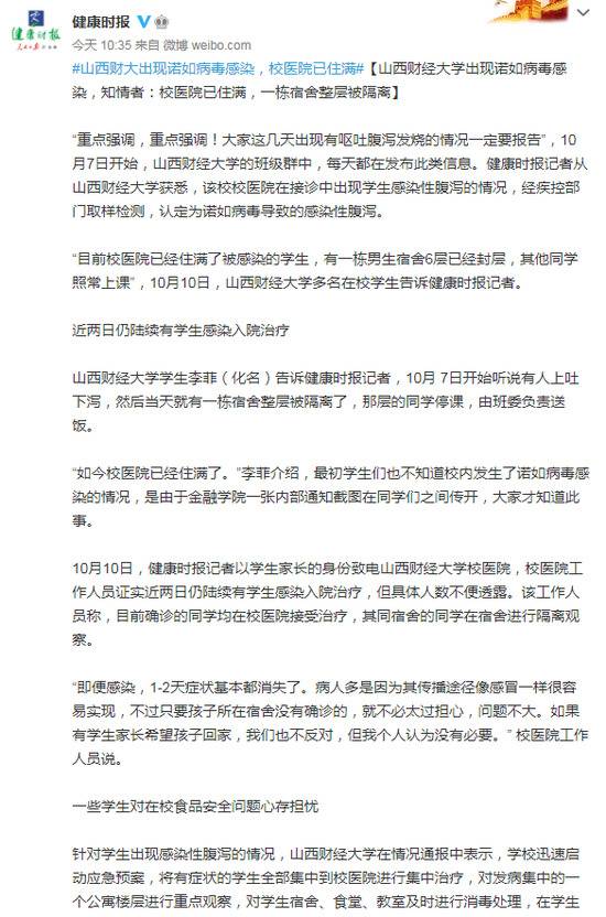 山西财经大学出现诺如病毒感染 知情者:校医院已住满