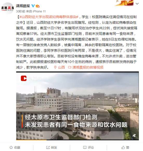 山西财经大学出现诺如病毒群体感染，学生：校医院确实住满但情况在控制之中