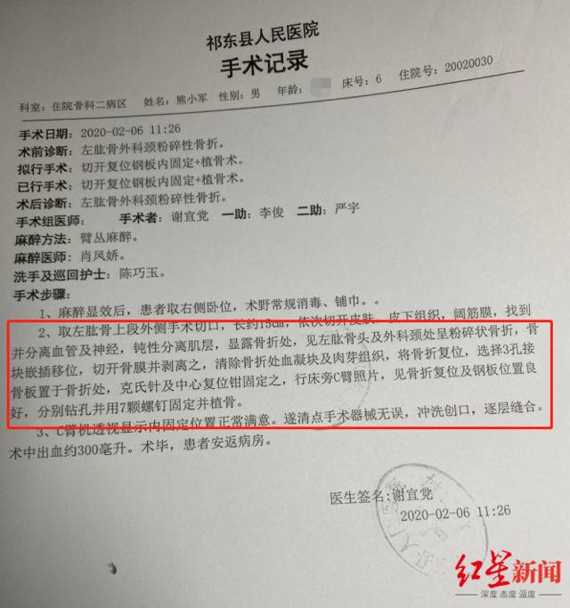 熊小军手术记录显示的伤情