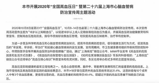 上海18岁以上常住居民高血压患病率达31.4%