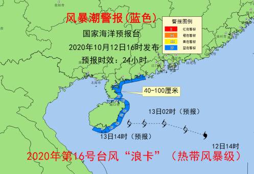 受台风“浪卡”影响 风暴潮蓝色警报上线 海浪警报由蓝色升级为黄色