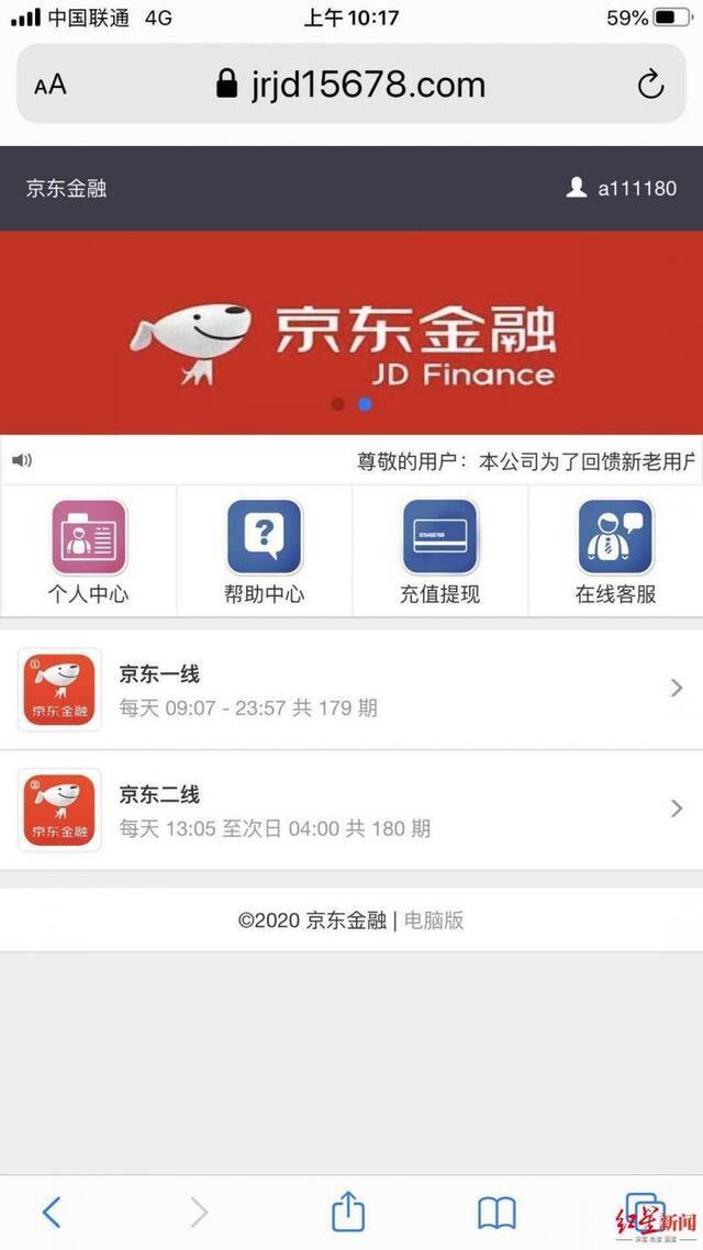 冒充“京东金融”的网站