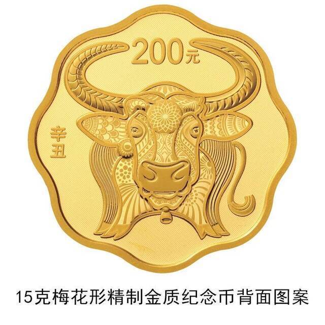 中国人民银行发行2021中国辛丑(牛)年金银纪念币