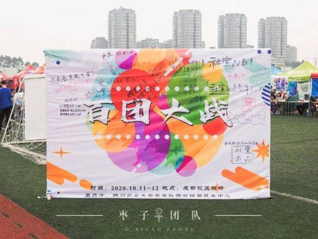 操场上的“20”在干什么？