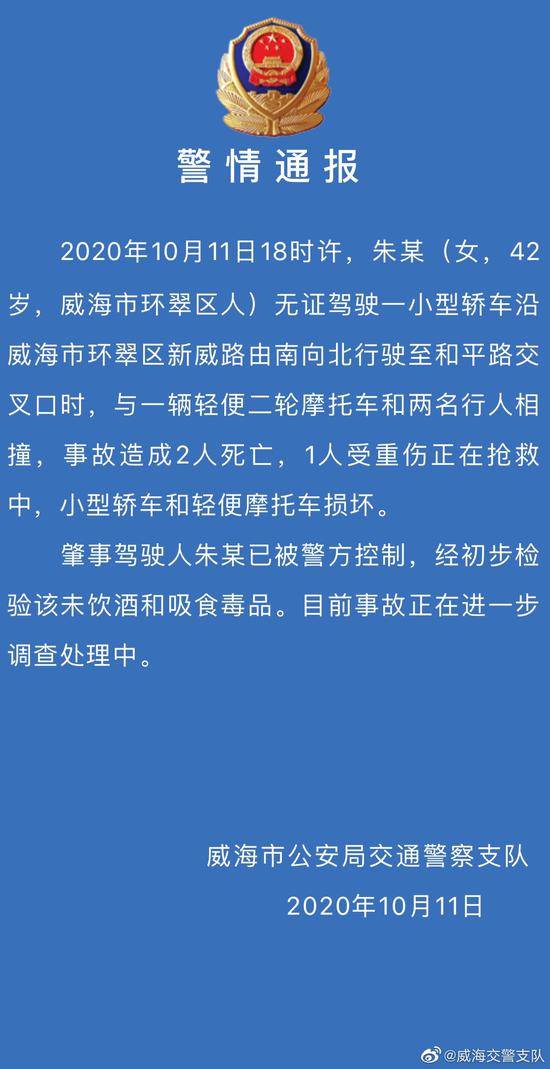 山东威海交警通报轿车失控冲上商场台阶：致2死1伤