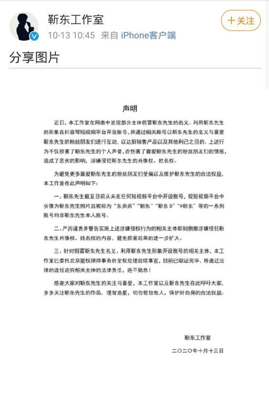 靳东在短视频上和大妈恋爱了？靳东工作室：假的，将依法追责！