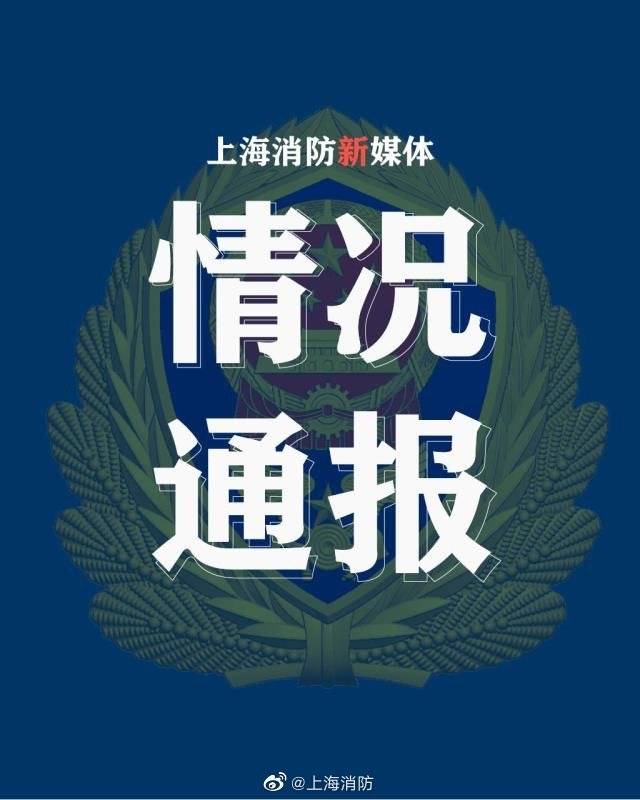 上海青浦一单位起火 暂无人员被困