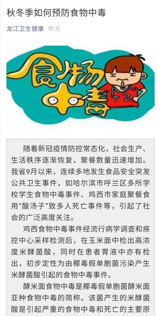 黑龙江一家庭聚餐中毒致死原因有变：为米酵菌酸引发，非黄曲霉毒素