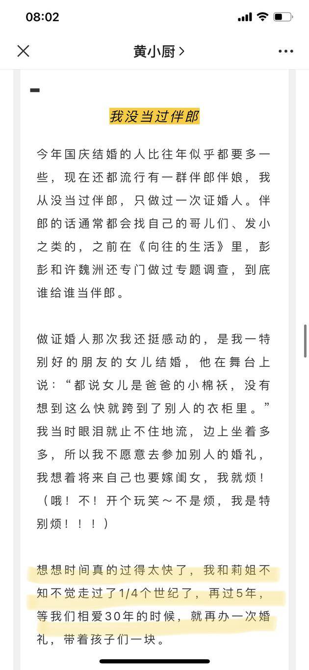 黄磊自曝相爱三十周年将再办婚礼