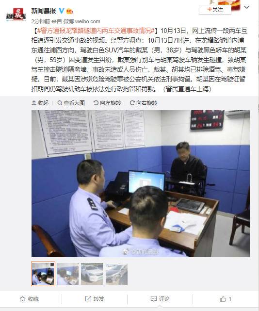 上海警方通报龙耀路隧道内两车交通事故情况