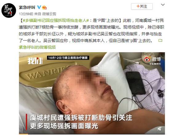 河南虞城强拆事件乡镇副书记回应强拆现场抬走老人：是P图上去的