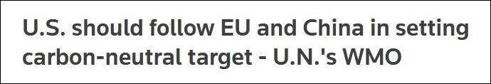 世界气象组织：在设立碳中和目标上，美国应跟随中国和欧盟路透社报道图