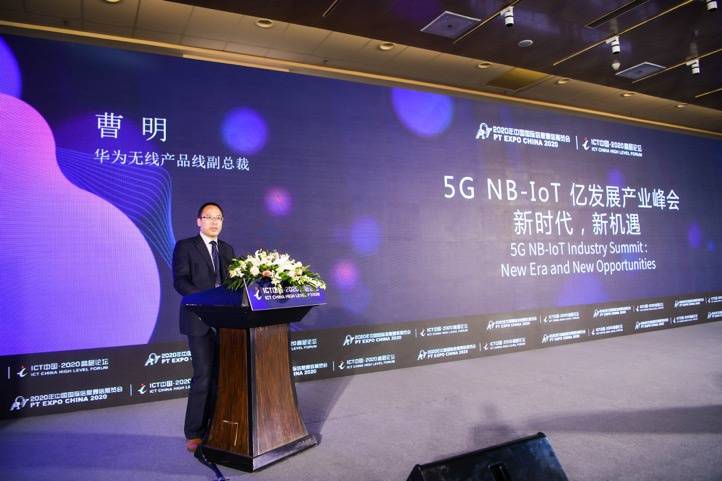 华为曹明：NB-IoT中国生态已经积累起显著的先发优势