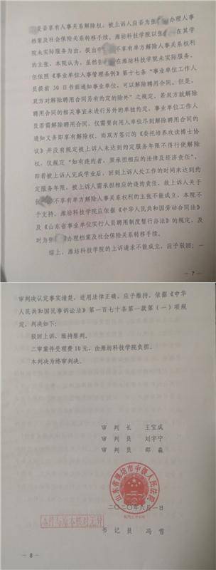 张老师二审判决