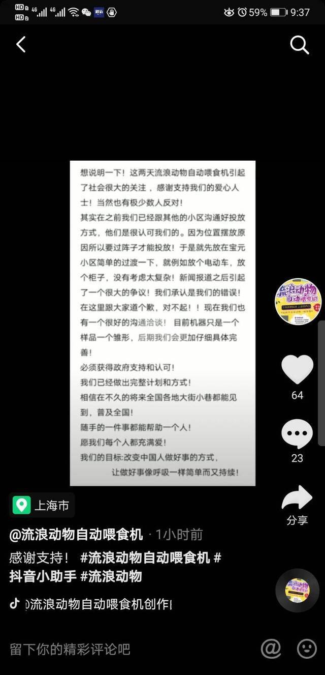 上海流浪动物自动喂食机引争议 学者：表达善意的手段需探讨