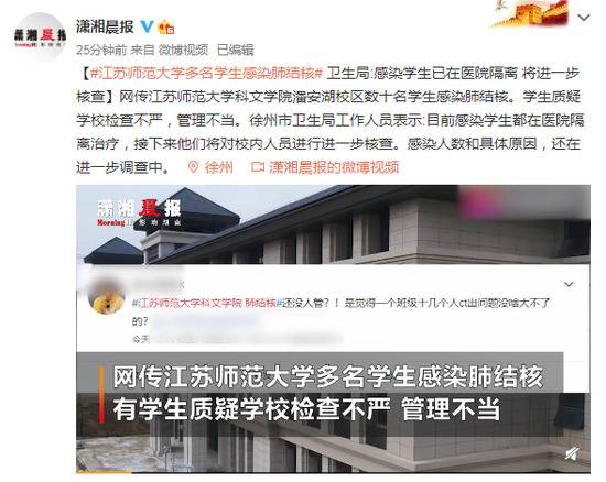 江苏师范大学数十名学生感染肺结核？卫生局：感染学生已隔离