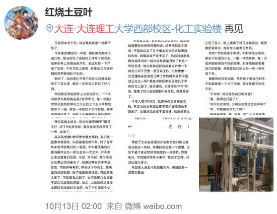 大连理工大学研究生在实验室身亡 校方发布情况通报