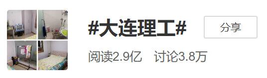 大连理工大学研究生在实验室身亡 校方发布情况通报