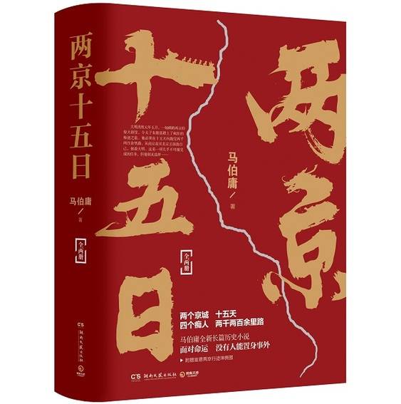 马伯庸新作《两京十五日》以历史事件串接“运河文化”