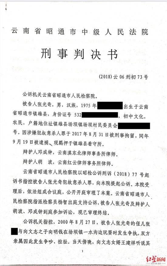 ▲张光奇故意杀人罪一案刑事判决书