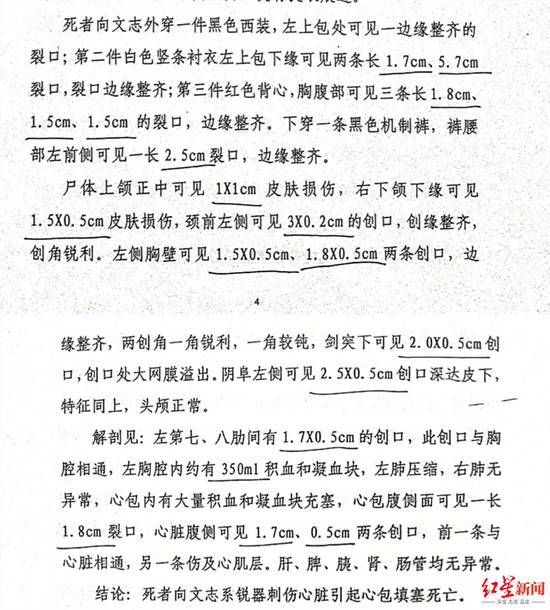 ▲刑事判决书中向明钱父亲的尸检结果