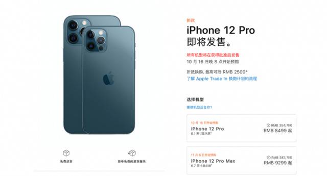 支持5G的iPhone12亮相！顶配11899元 配史上最大屏幕