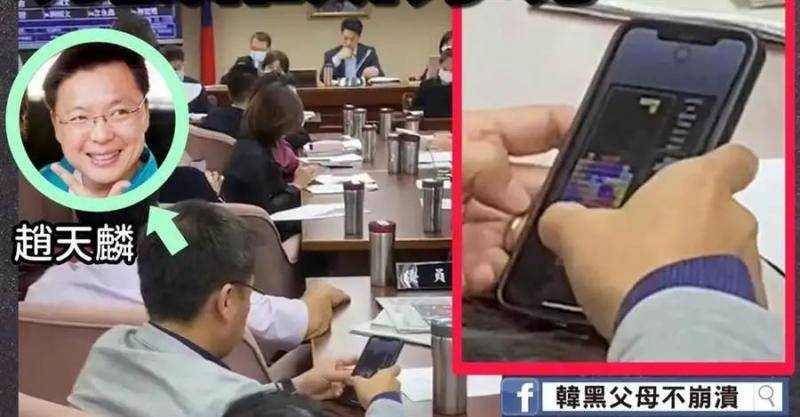 网友发文爆料，“立委”赵天麟在美猪听证会上低头玩“俄罗斯方块”。图源：中时新闻网