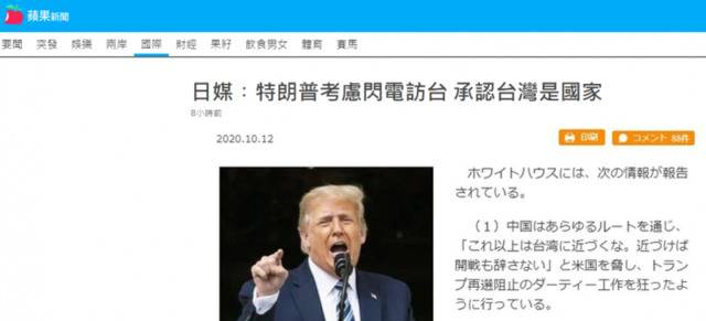 日本三流媒体爆出一个“好消息”，台当局却吓坏了