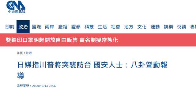 日本三流媒体爆出一个“好消息”，台当局却吓坏了