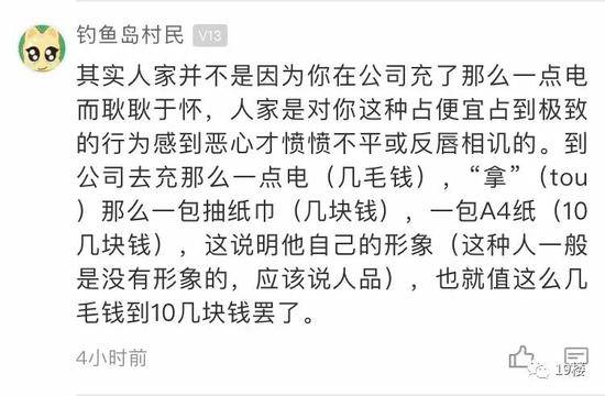 杭州一小伙在公司蹭电蹭空调结果被辞退 网友吵翻了