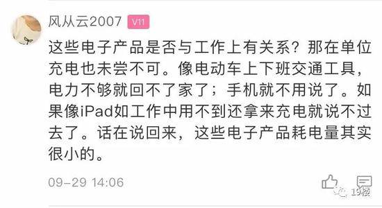 杭州一小伙在公司蹭电蹭空调结果被辞退 网友吵翻了