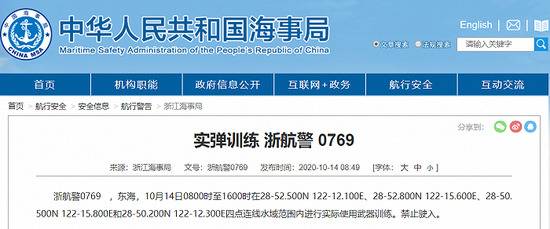 浙江海事局：10月14日在东海进行实际使用武器训练