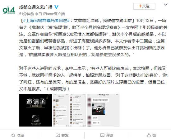 上海名媛群曝光者回应：文章爆红当晚，我被连夜踢出群