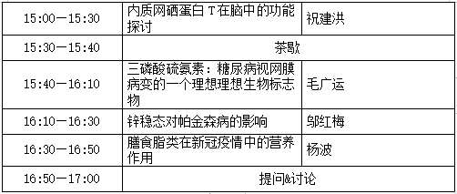 2020世界青年科学家峰会营养研究与人群健康国际研讨会 精彩不容错过！