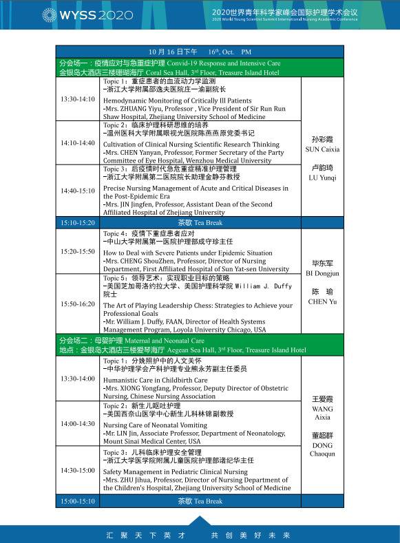 2020世界青年科学家峰会国际护理学术会议，精彩抢先看！