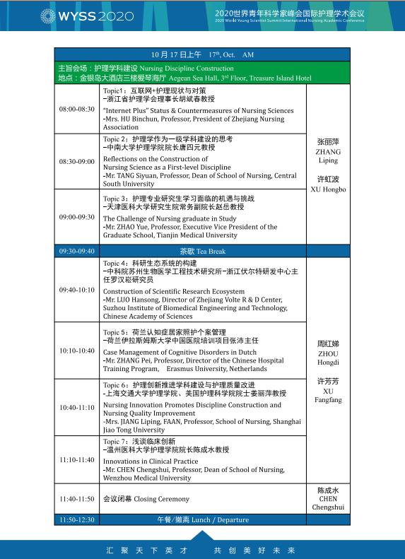 2020世界青年科学家峰会国际护理学术会议，精彩抢先看！