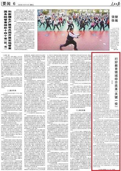 聚焦 《人民日报》：打好教育领域综合改革“关键一役”