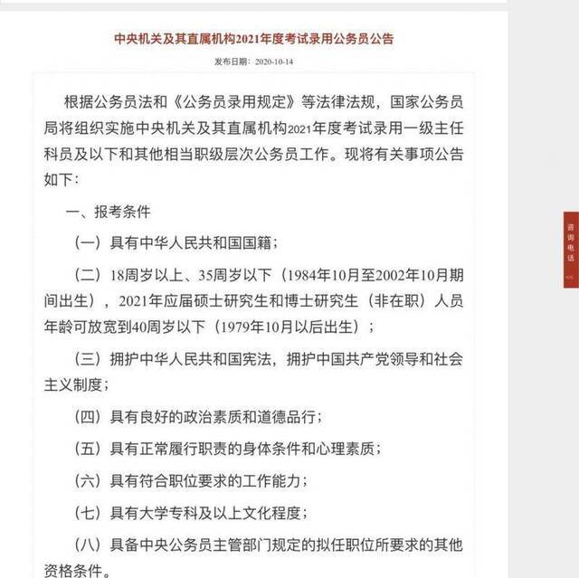 2021国考10月15日开始报名 招录人数同比增加1598人