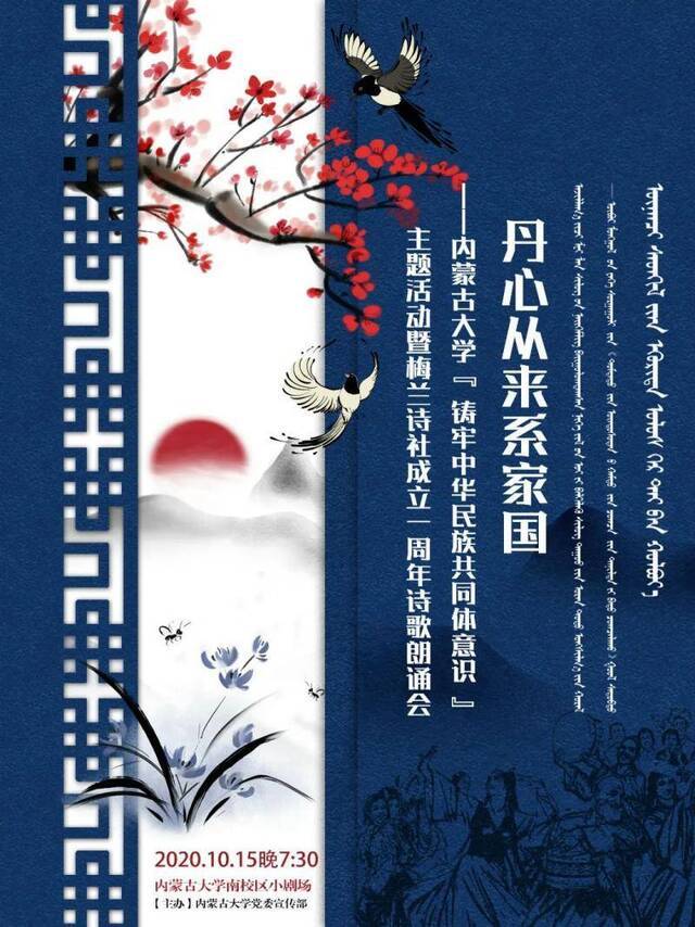 预告  丹心从来系家国